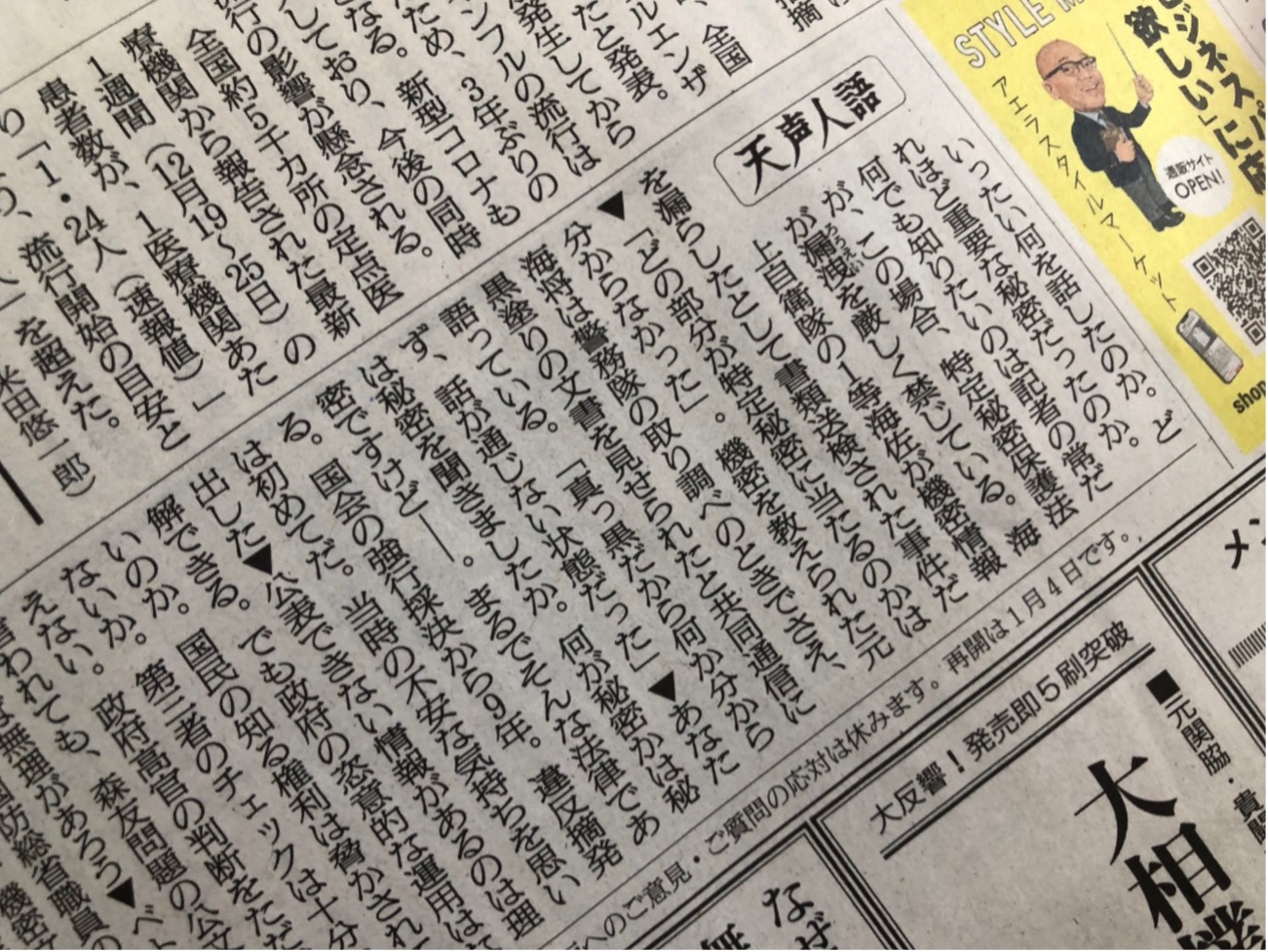 12月２９日朝日新聞