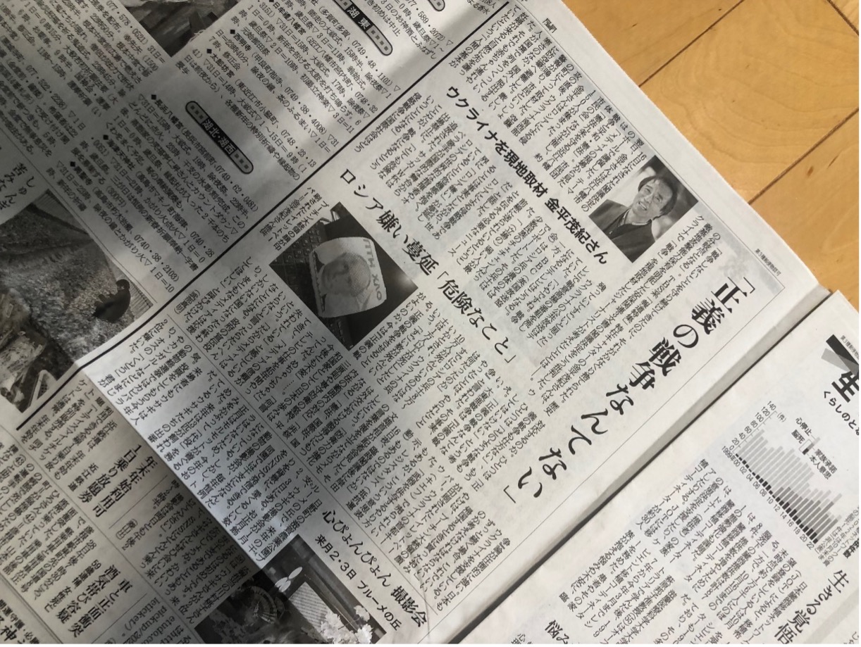 『朝日新聞』2022年12月30日　滋賀県版　